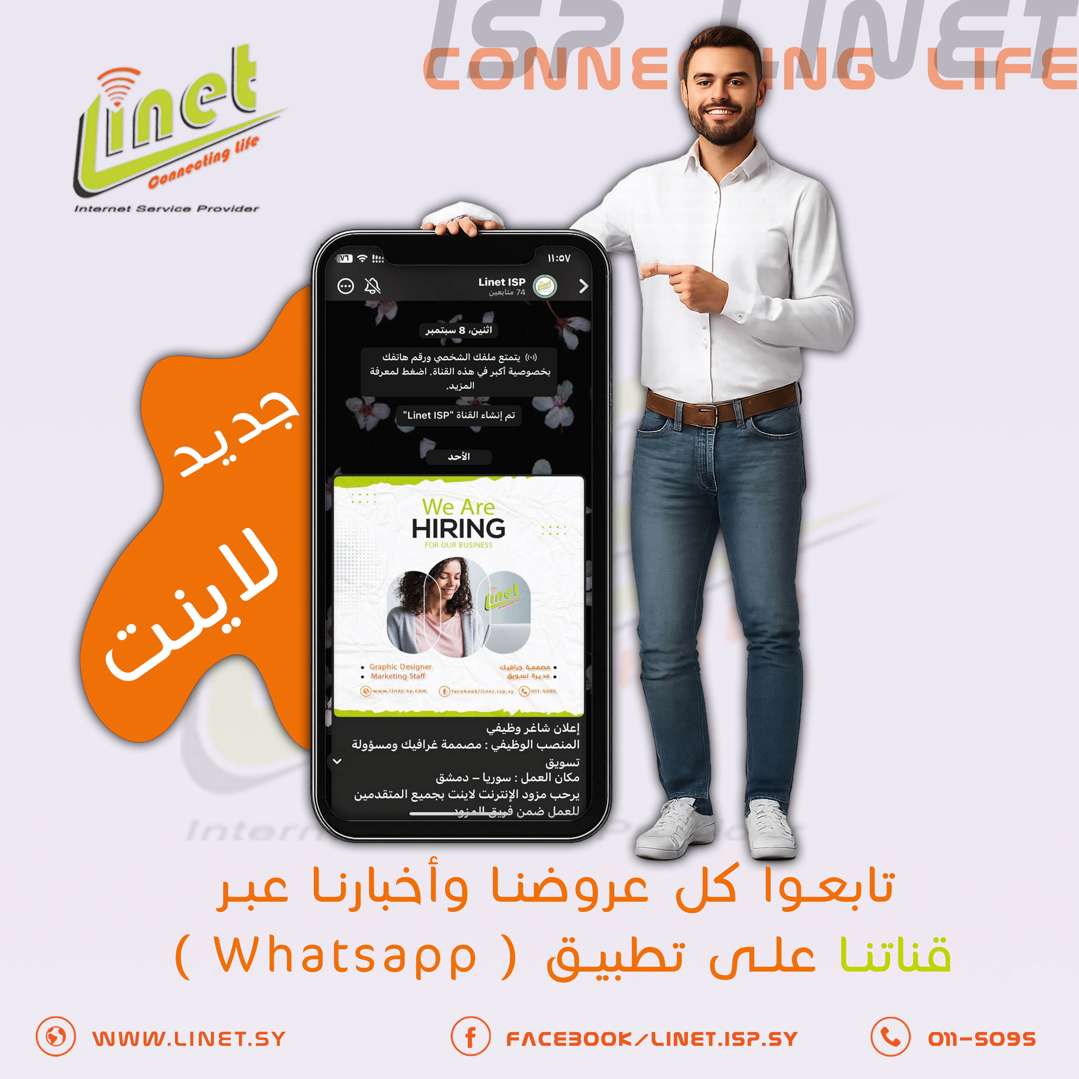 قناة الواتساب